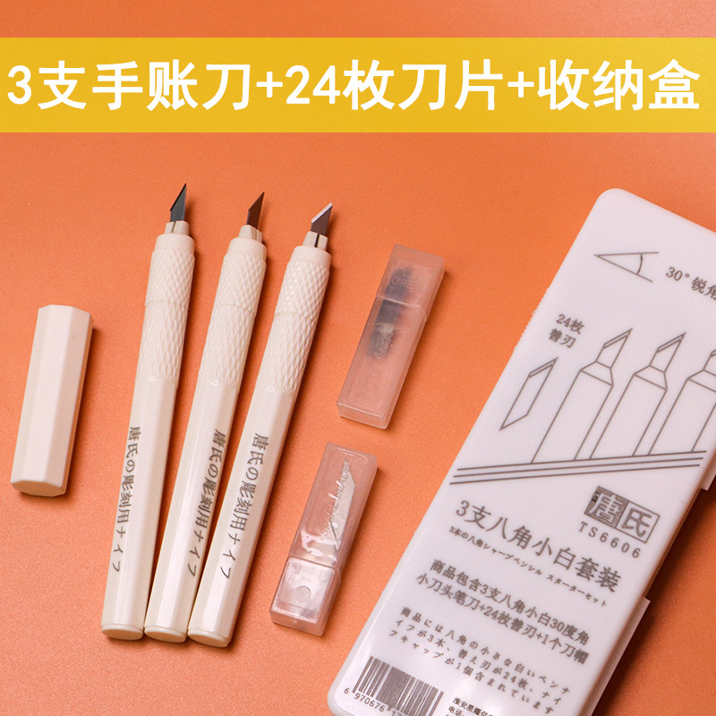 白色手帐套装切割笔刀DIY胶带切割裁纸刀小清新美术雕刻刀美工刀