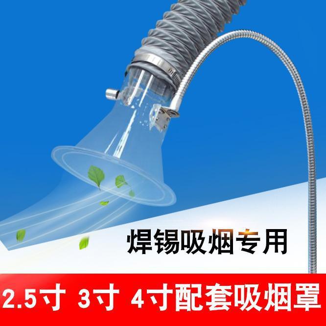 焊锡吸烟罩喇叭口大型流水线抽烟吸风口喇叭罩接管2.5寸3寸4寸强8