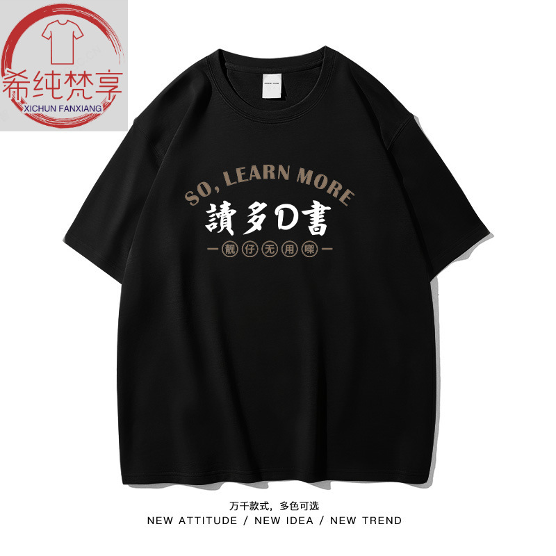 Xichun Fanxiang/Cantonese Reading Multi-D Point Book Handsome Useless Funny Short-Sleeved T-Shirt Men and Women Cotton Half-Sleeved Summer School