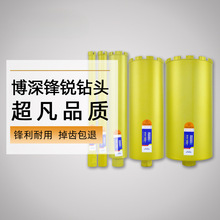 博深水钻头混凝土空调油烟机水钻机快速打孔开孔器金刚石水钻钻头