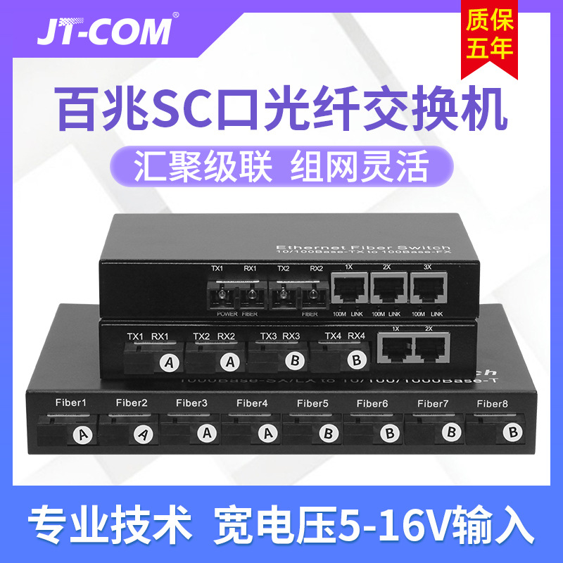 百兆8光4光2电光纤交换机 单模单/双纤SC口2光3电收发器 级联汇聚