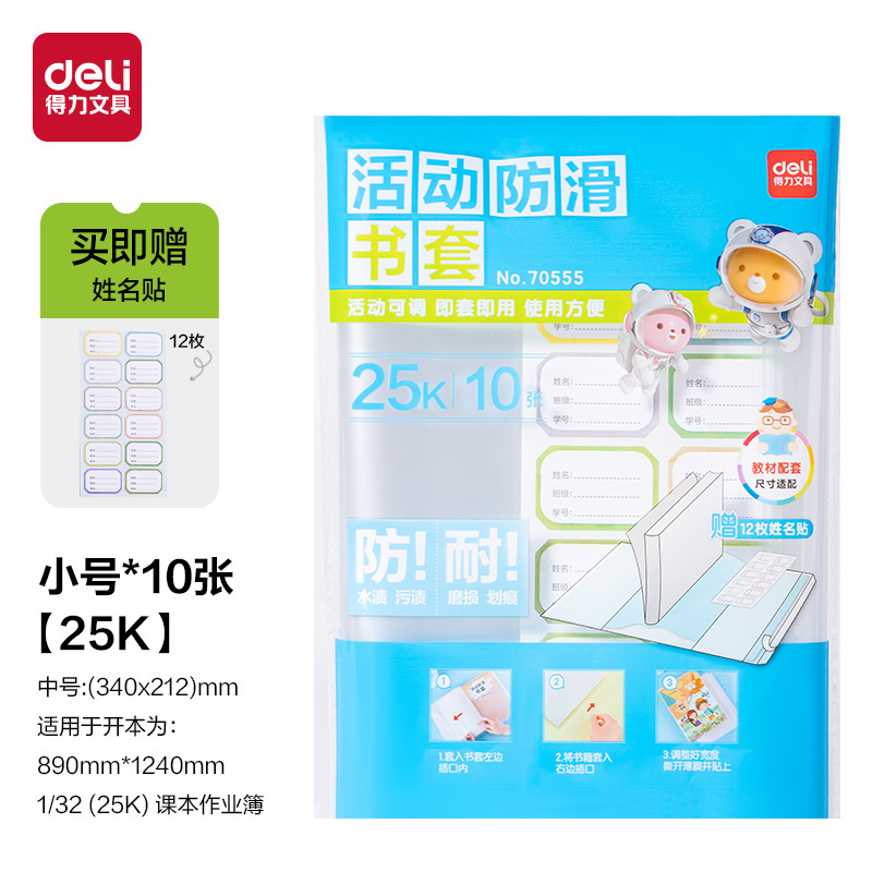 得力70555 70556 自粘本子皮包书膜保护套包书皮小学生用自粘透明|undefined