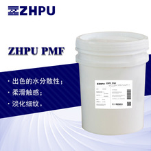 有机硅乳悬乳液ZHPU PMF良好的光滑和铺展性、柔滑触感