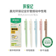 晨光精品中性笔水笔水性笔中性笔环保记AGPH4516黑 0.5