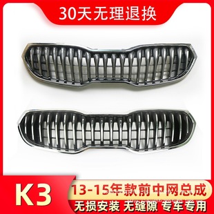 Suitable for K3 Grille 12/13/14/15 Grille Assembly Front Bumper Ventilation Grille K3 Front Face Air Intake Wholesale