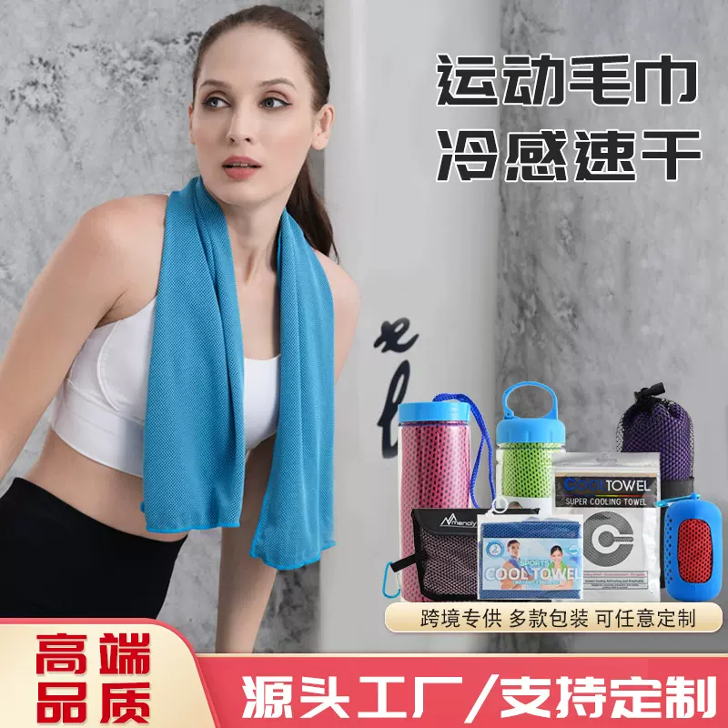 跑步健身冷感毛巾简约擦汗速干降温冰凉巾跨境冷感运动毛巾吸汗速