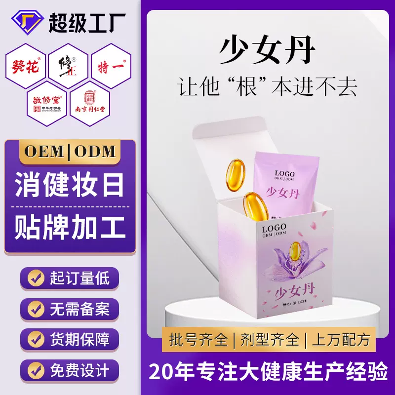 定制少女丹跨境私密胶囊紧润丹紧致私处收缩爽滑丹女性胶囊代加工