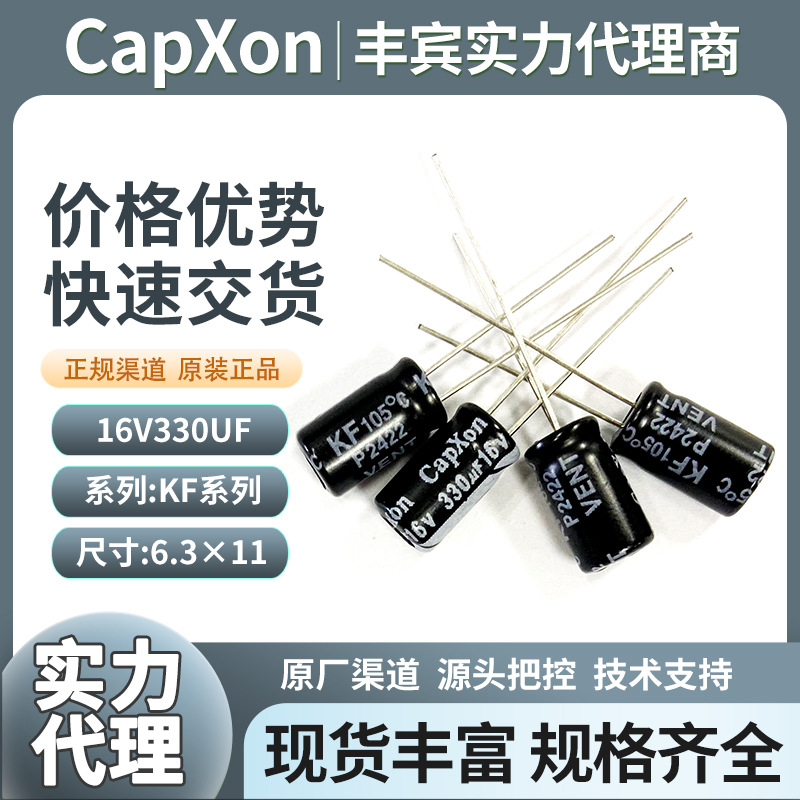 现货丰宾铝电解电容器330uf16v高频低阻电解电容kf系列直插铝电容