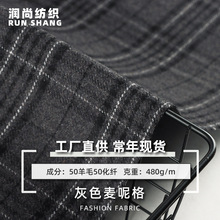 50羊毛灰色麦呢格面料 秋冬单面格纹西装外套布料 羊毛麦呢格子布