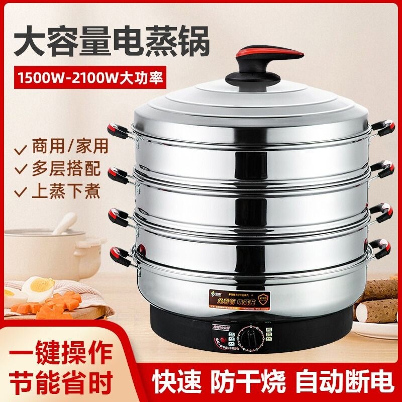 Super large electric steamer multi-functional household commercial steam cooker stainless steel plug electric steamer three-layer steamed bread