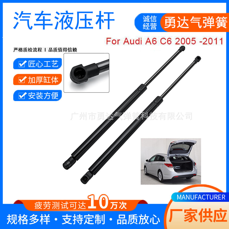 厂家生产适用于05-11奥迪A6汽车后备箱气弹簧尾箱支撑杆 汽车配件