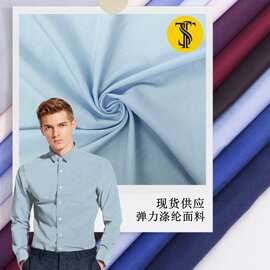 现货超细旦弹力衬衫面料梭织商务男装免烫透气衬衣工作服面料