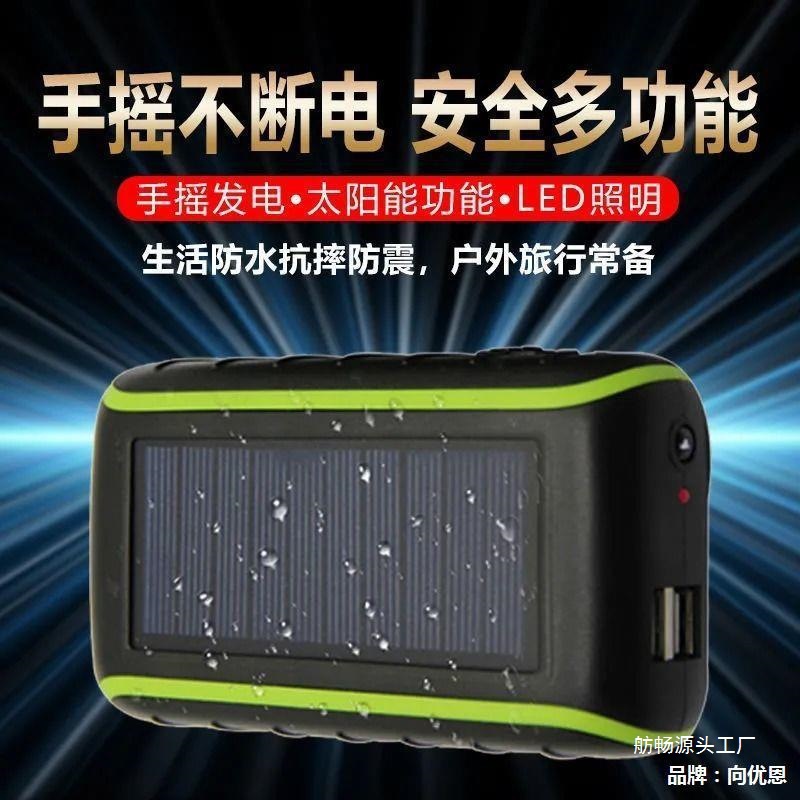 手机充电宝大功率太阳能便携式户外充电器手动手摇应急发电机小型
