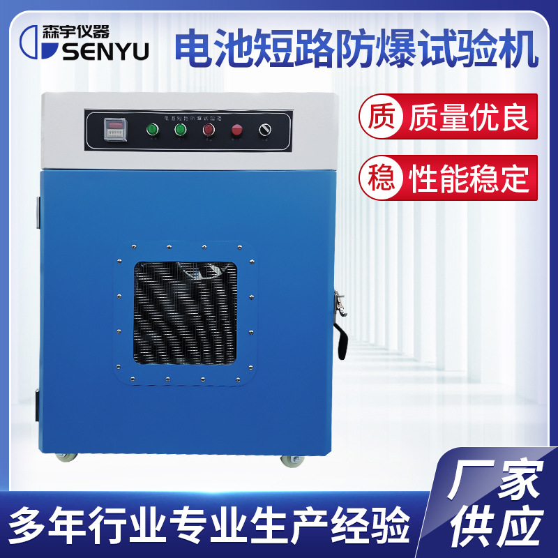 Battery Short circuit explosion-proof Testing Machine Battery Explosion-proof box High and low temperature explosion-proof Chamber Manufactor