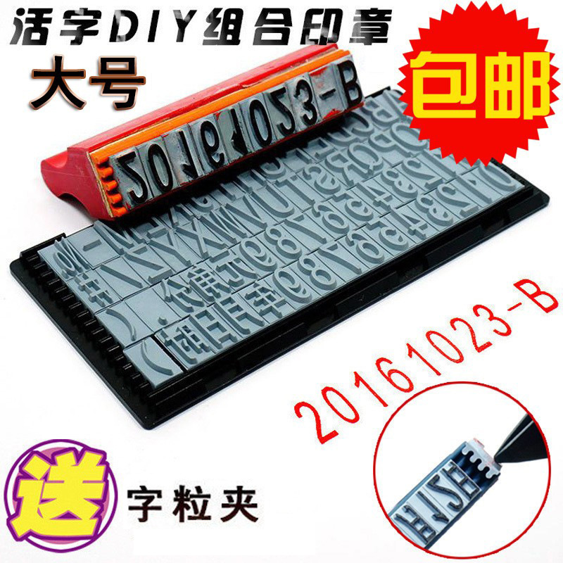 Movable Type Seal DIY Free Combination Number Letters Chinese and English Splicing Production Date Coding Machine Seal Box Number Movable Type Seal DIY Free Combination Number Letters Chinese and English Splicing Production Date Coding Machine Seal Box Number