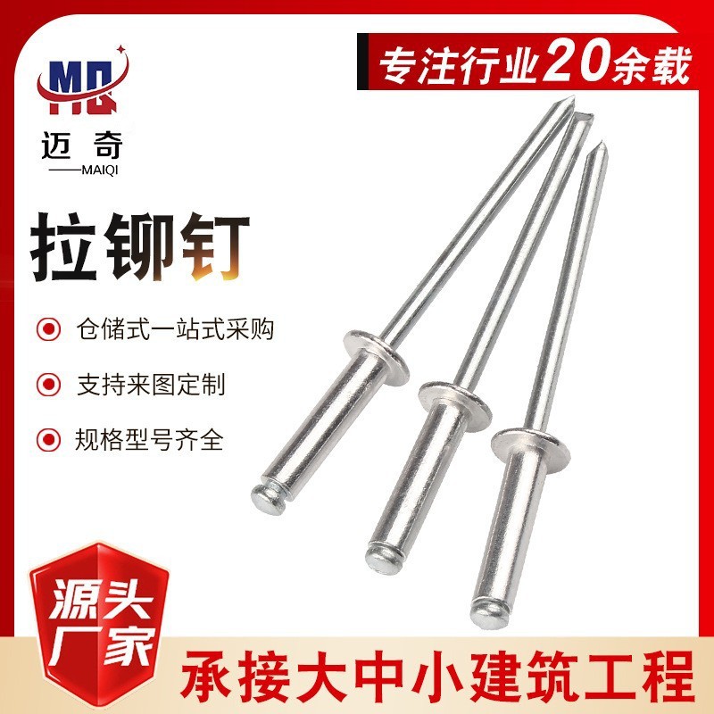 现货供应国标铝拉铆钉开口型抽芯铆钉半扁圆头装潢钉彩色拉铆钉
