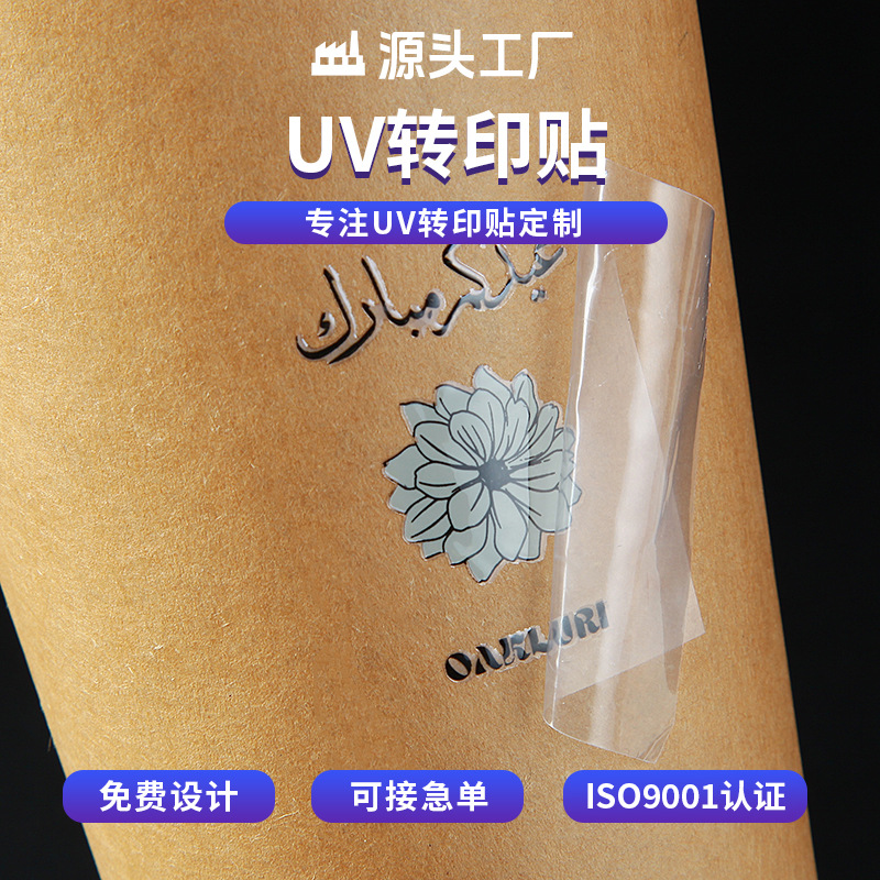 UV转印贴小批量水晶标贴撕膜不干胶标签烫金logo商标pvc金属贴纸