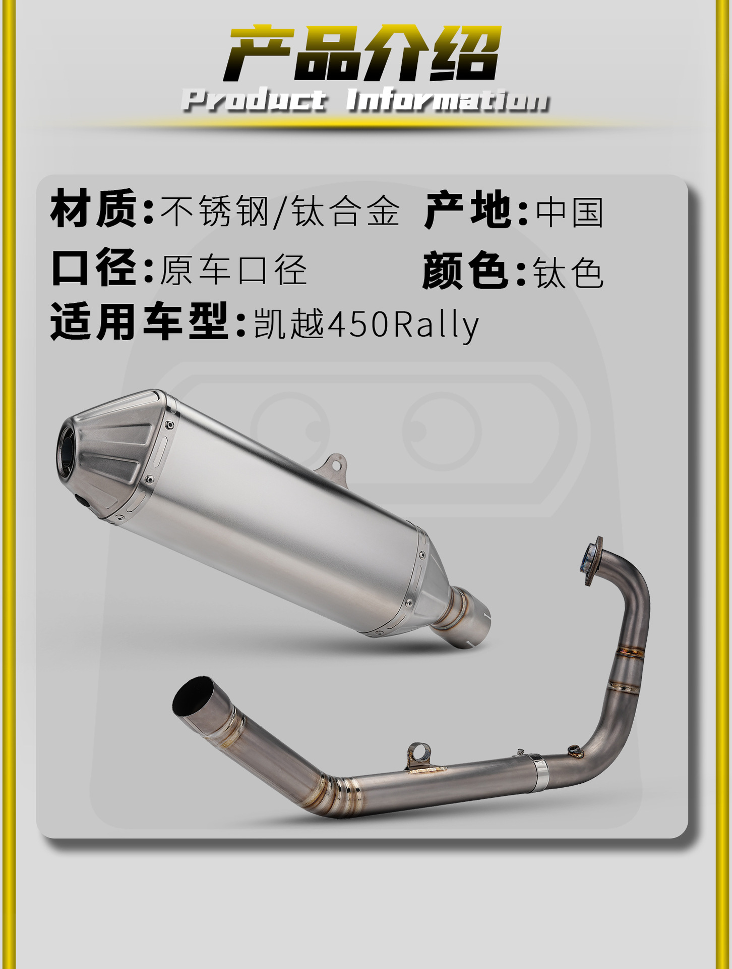 Kaiyue 450Rally Motorcycle Modified Exhaust Pipe Fish Mouth Mid-Tail Section Titanium Alloy Front and Middle Section Non-Destructive Installation
