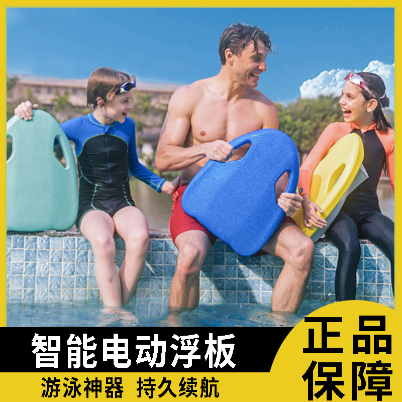 Milang ASIWO water power floating board children's electric water…