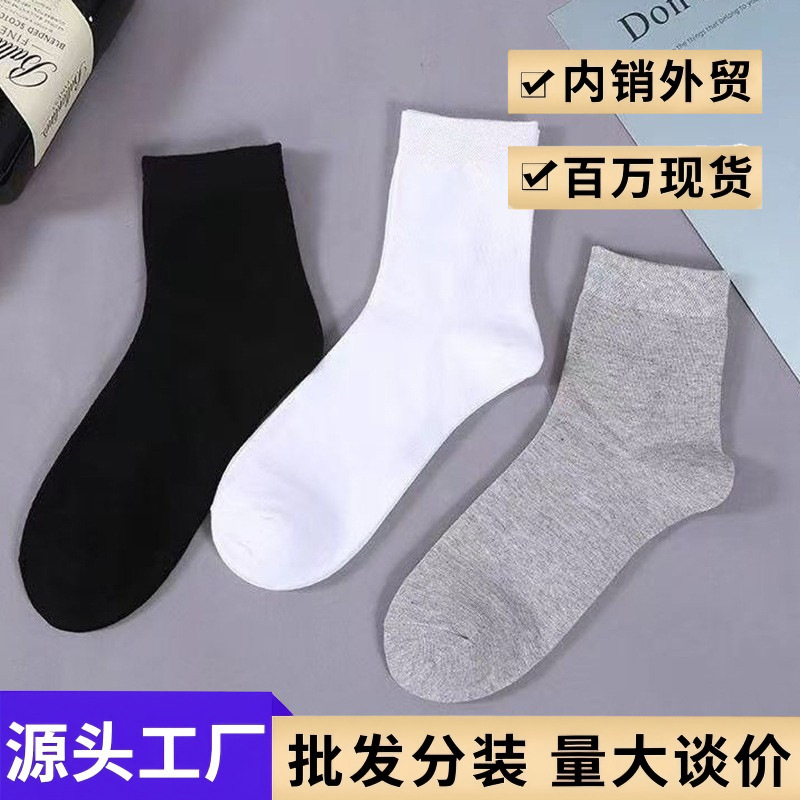 Men's Socks, Summer Anti-Odor Business Men's Cotton Socks, Pure White Mid-Calf Socks, Men's Socks Wholesale, Zhuji Socks Industry