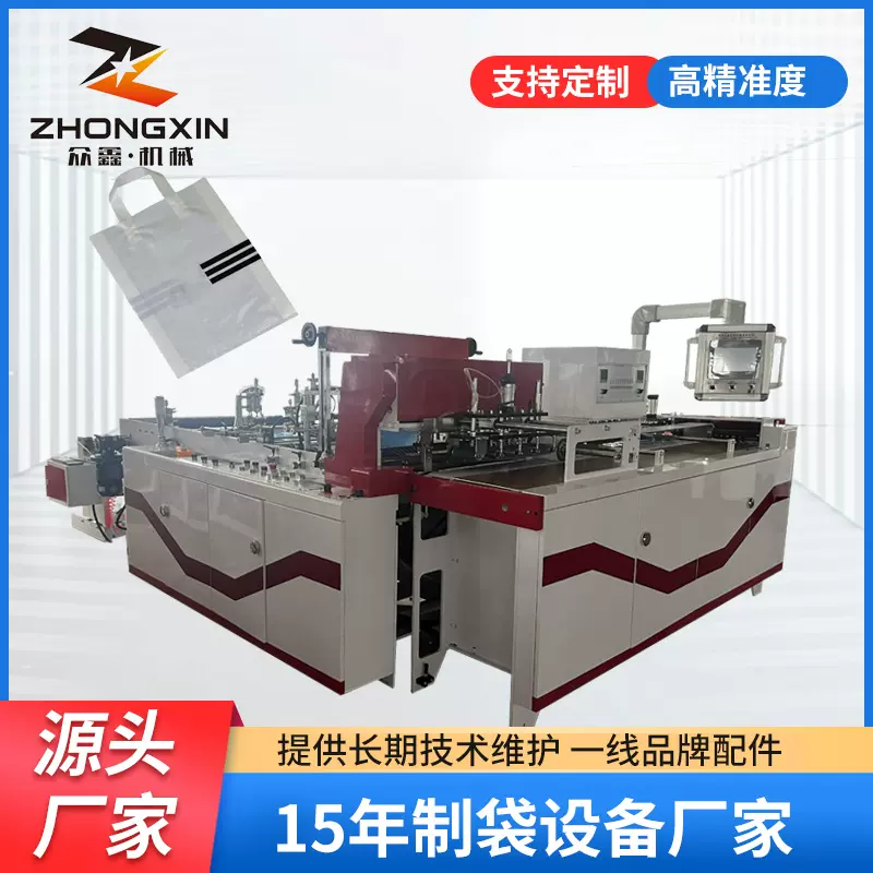 众鑫  厂家直销软手把烫把底封手提袋塑料制袋机焊把制袋机