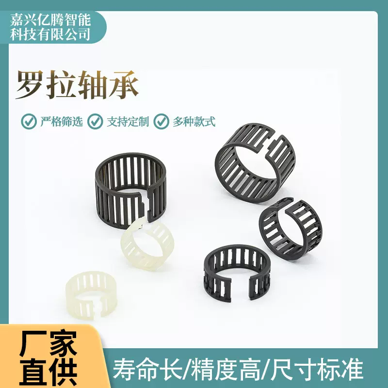 保持架罗拉系列 滚子轴承组件保持架塑料保持器 厂家供应支持可定