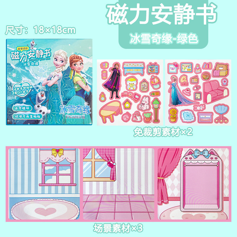 磁力安静书冰雪奇缘大尺寸女孩diy换装场景儿童手工磁性玩具|undefined