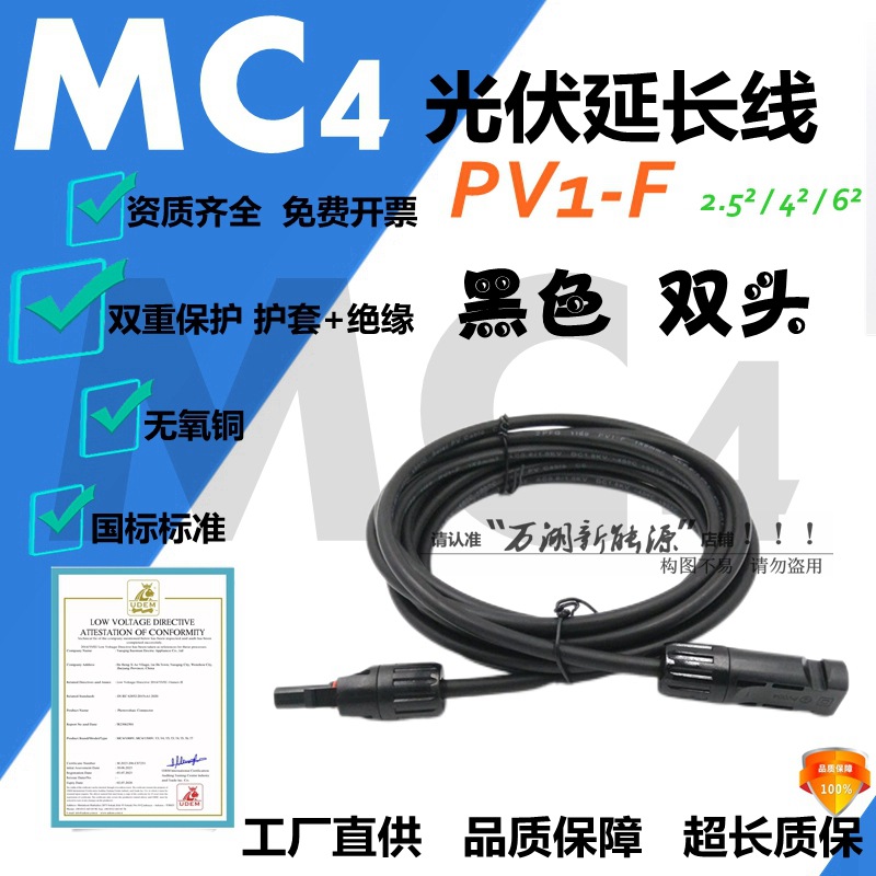 光伏延长线2.5/4/6平方MC4连接器加长专用电缆线太阳能板连接线