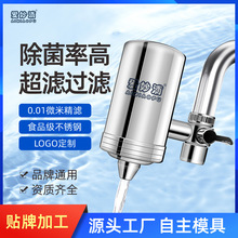 【加工定制】龙头过滤器家用超滤OEM/ODM合作不锈钢净水器可会销