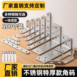 加厚不锈钢角码 层板托 层板连接件 L型直角支架90度批发