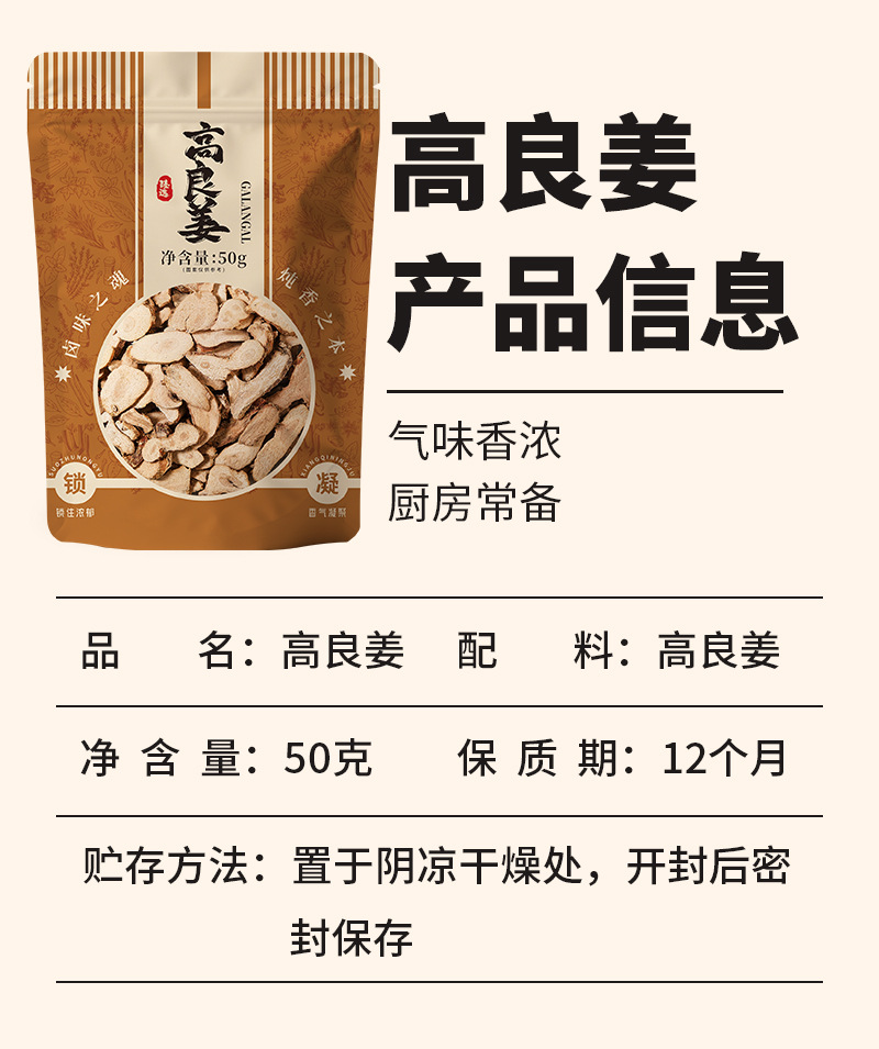Gao Liang Jiang (Alpinia officinarum) — Dried Galangal Rhizome, 50g Pouch for Culinary & Herbal Use quality and texture