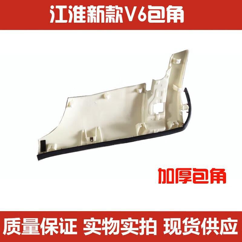 Suitable for Jac Trucks V3V5, New Junling V6, Corner Fender E5020 H330, Front Corner Side Panel