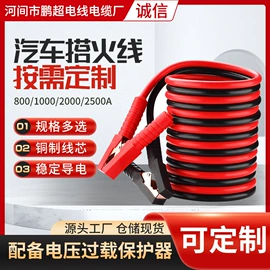 汽车搭火线;电源系统配件;电子线