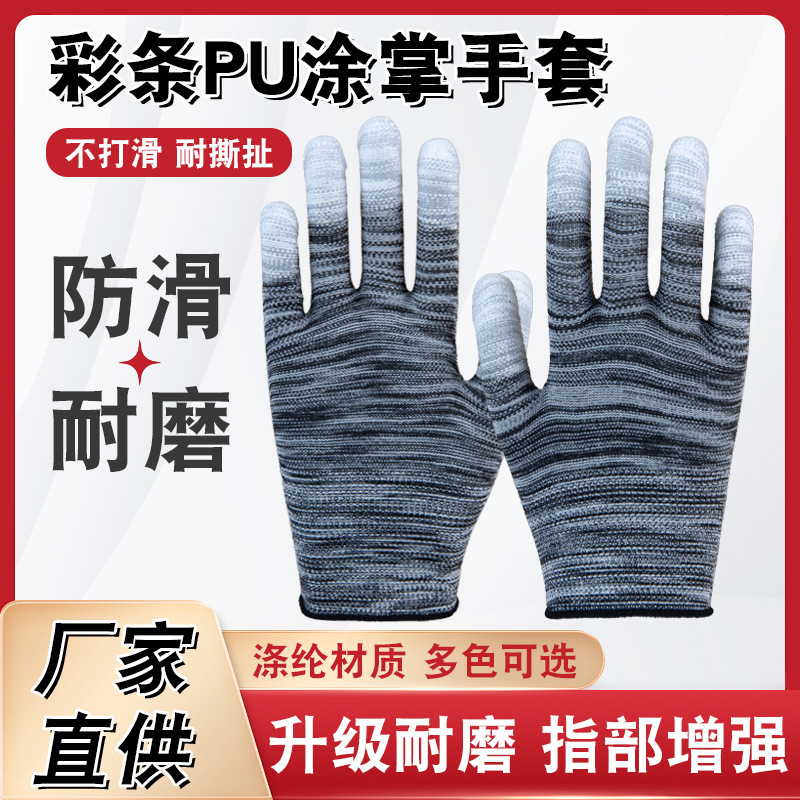 13针尼龙白色pu涂指手套针织涂胶胶层工业防滑耐磨劳保浸胶薄手套