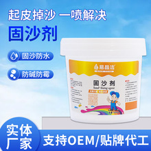水泥地面起沙固沙剂 混凝土密封固化剂地面起灰起皮处理剂 固沙剂