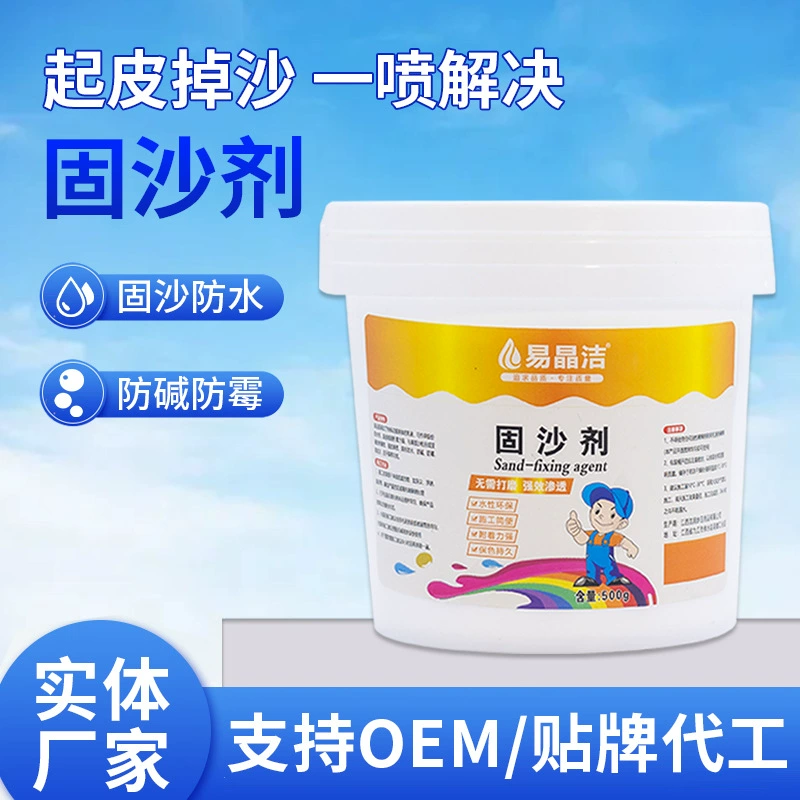 Средство для фиксации песка на цементном полу, средство для герметизации и затвердевания бетона, средство для обработки пыли и шелушения пола, средство для фиксации песка