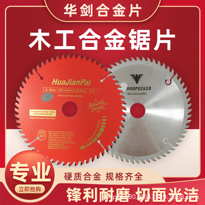 华剑锯片木工专用4寸手提锯切割机切割片7寸9寸合金电圆锯片正品