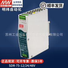 明纬导轨道式开关电源SDR75W240W480W12V24v直流LED灯驱动变压器