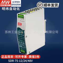 明緯ガイドレール式スイッチング電源SDR75W240W480W12V24v直流ledランプ駆動変圧器