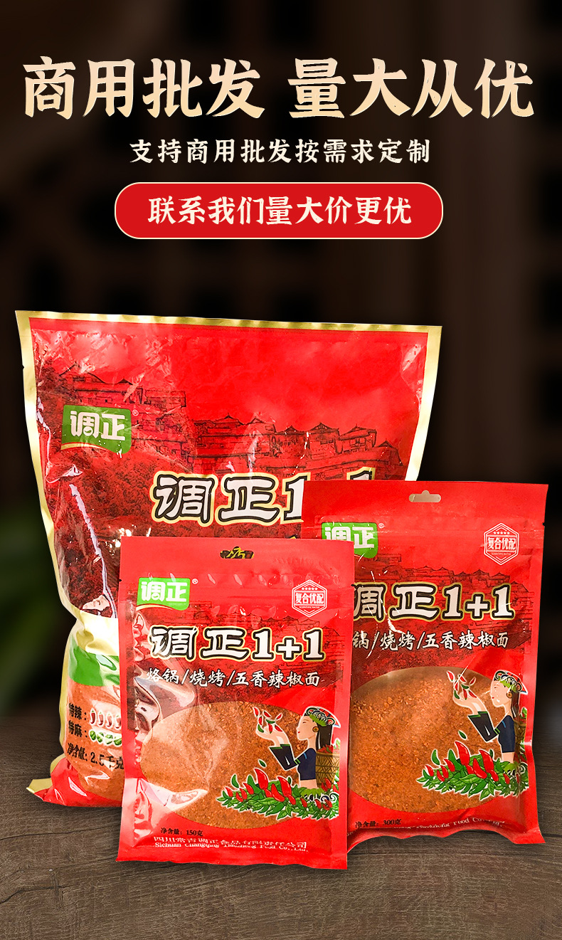 五香辣椒面300g_11.png