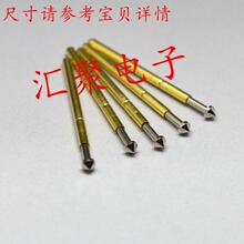 测试针P75-1E/P75-E2/P75-E3（圆锥尖头）探针1.0mm顶针 弹簧针