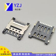 SIM卡座 SIM-8P-1.5H翻盖 1139033P