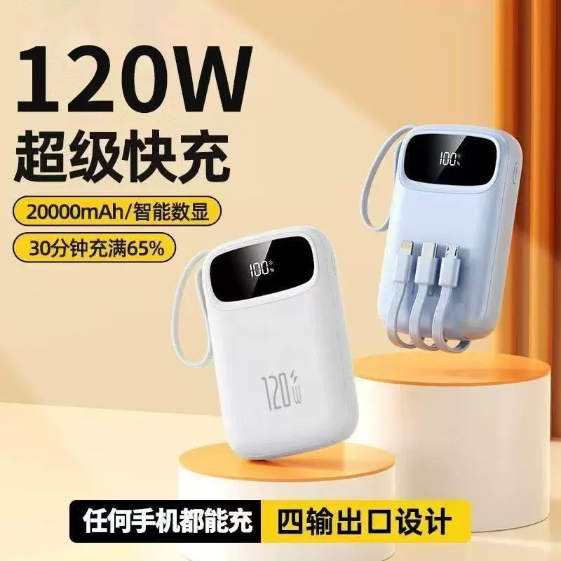 3C认证超级快充20000mAh充电宝超薄小巧便携大容量自带线移动电源