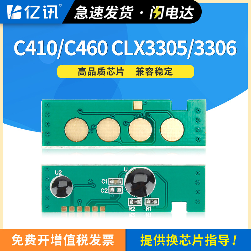 适用三星SLC410W C460FW粉盒芯片CLX3305 3306FN CLP360 365W 366