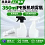 油污定制350ml塑料喷雾瓶