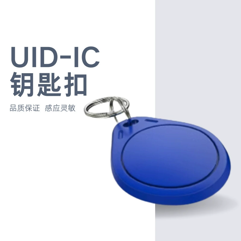 UID-карта брелок может быть скопирована IC-карта контроля доступа отпечатков пальцев карта жилой недвижимости лифт карта оптом