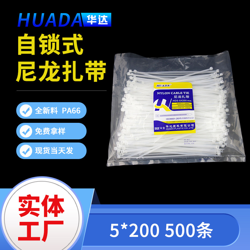 华达塑料HDS-5X200 尼龙绑扎带厂家  自锁式扎扣易拉得捆扎带批发
