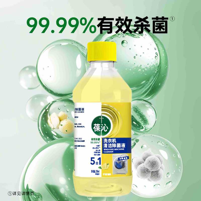 清洁除菌洗衣机消除强力除垢去污全自动滚筒槽用杀菌清洗剂除垢|undefined