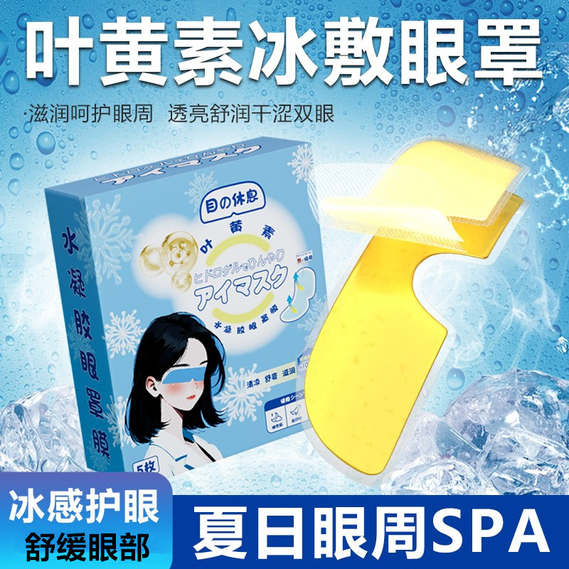 Lutein Ice Eye Mask, Cold Compress to Reduce Intraocular Pressure, Ice Pack Inner Liner, Cooling and Soothing Eye Patch, Disposable Eye Patch