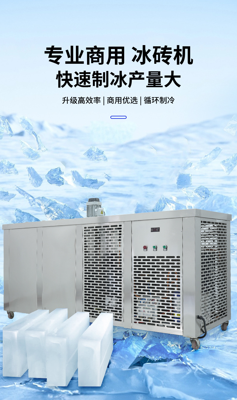 冰砖机_04.jpg